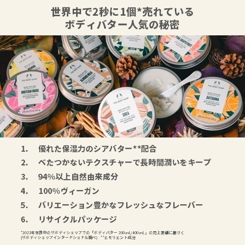 THE BODY SHOP ザボディショップ ボディバター シア 200ml【正