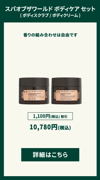 ザボディショップ　スパオブザワールド4点セット　ほぼ新品 ザボディショップ スパオブザワールド4点セット ほぼ新品 ザ