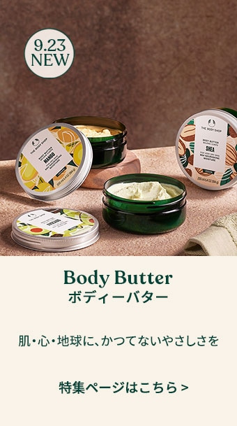 バス＆ボディ/ボディクリーム・ボディバター｜THE BODY SHOP (ザボディショップ)