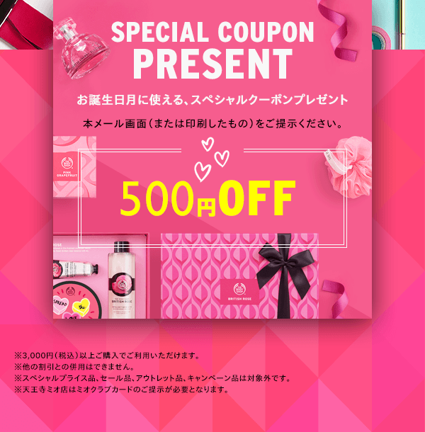 21年1月バースデー レギュラー The Body Shop ザボディショップ