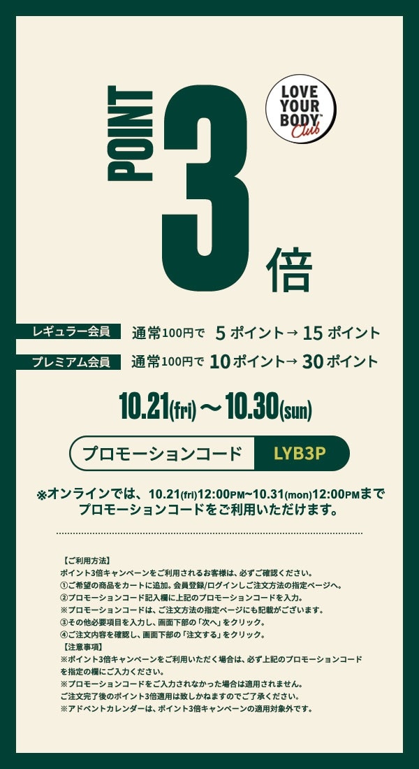 Love Your Body Club会員様キャンペーン The Body Shop ザボディショップ