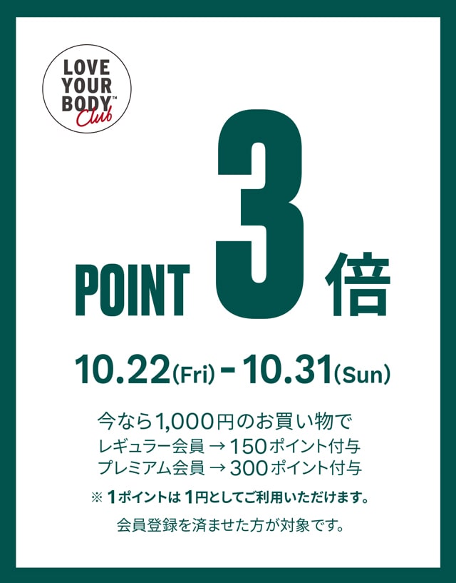 Love Your Body Club会員様キャンペーン The Body Shop ザボディショップ Love Your Body Club会員様キャンペーン The Body Shop ザボディショップ