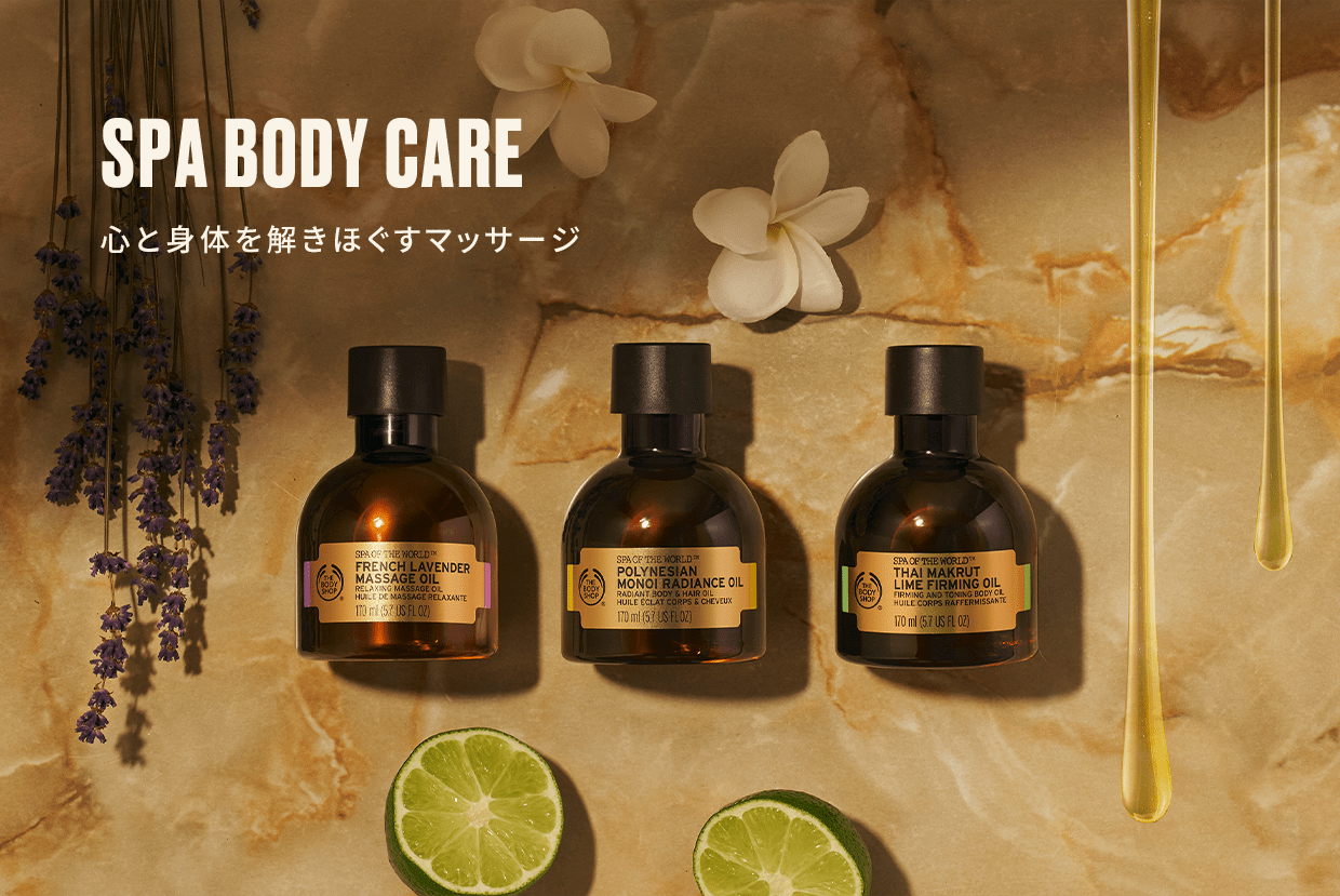 SPA BODY CARE 心と身体を解きほぐすマッサージ