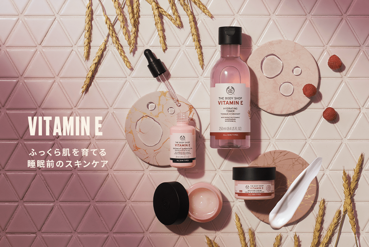 VITAMIN E ふっくら肌を育てる睡眠前のスキンケア