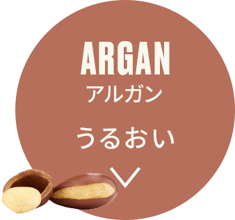 ARGAN AK 邨