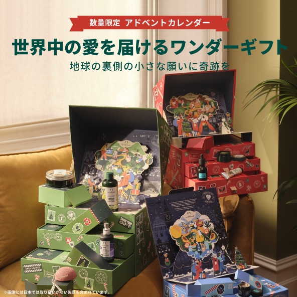 アドベントカレンダー: |THE BODY SHOP (ザボディショップ)