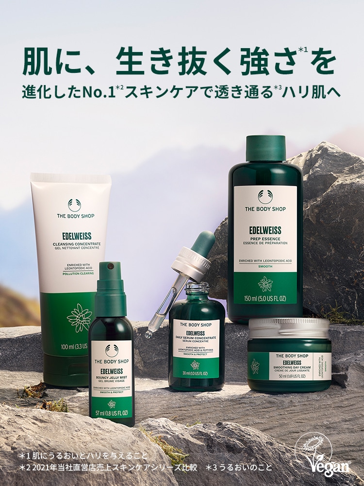 エーデルワイスシリーズ特集ページ: ｜THE BODY SHOP (ザボディショップ)