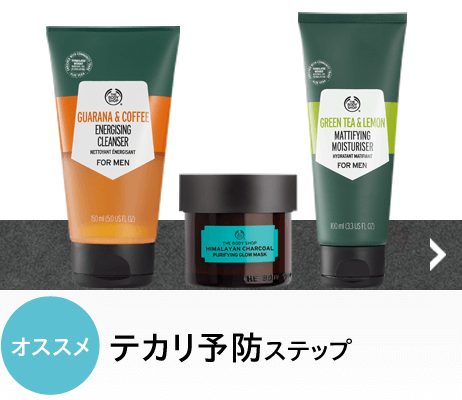 メンズスキンケア The Body Shop ザボディショップ