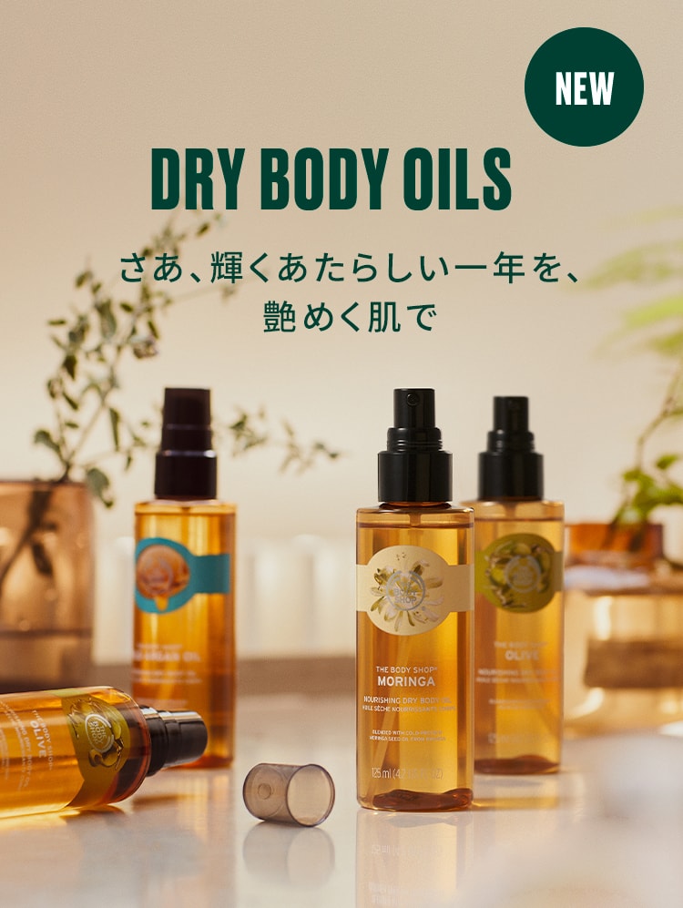 ドライボディオイル The Body Shop ザボディショップ