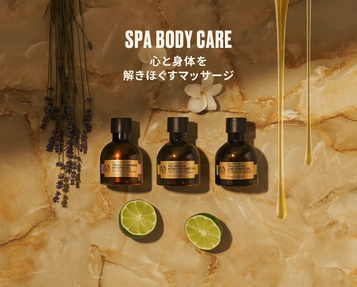 SPA BODY CARE 心と身体を解きほぐすマッサージ