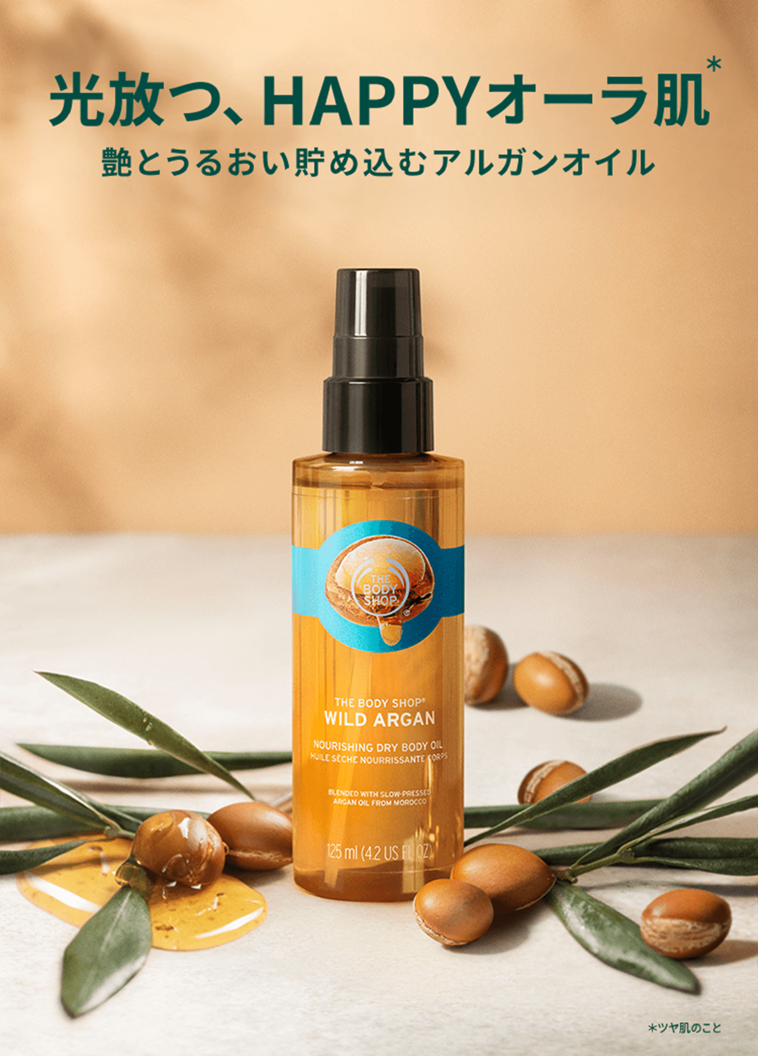 ドライボディオイル: ｜THE BODY SHOP (ザボディショップ)