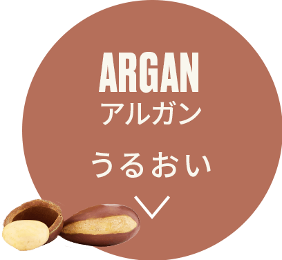 ARGAN AK 邨