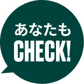 ���Ȃ���CHECK!