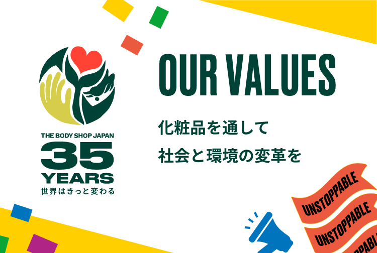 THE BODY SHOP JAPAN 35 YEARS E͂ƕς OUR VALUES ϕiʂĉЂƊ̕ϑ
