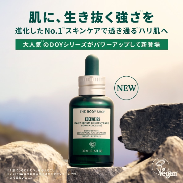 The Body Shop ザボディショップ オフィシャルサイト