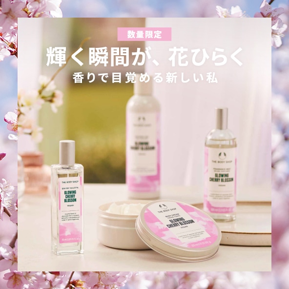 THE BODY SHOP(ザボディショップ)オフィシャルサイト