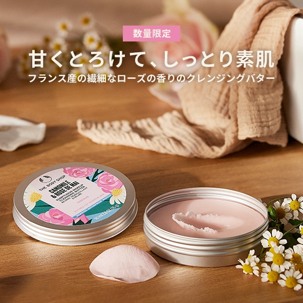 THE BODY SHOP(ザボディショップ)オフィシャルサイト