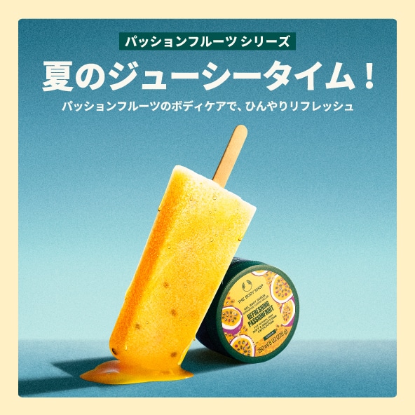 THE BODY SHOP(ザボディショップ)オフィシャルサイト