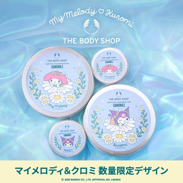 THE BODY SHOP(ザボディショップ)オフィシャルサイト