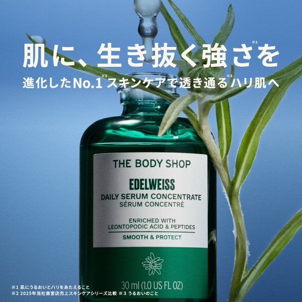 THE BODY SHOP(ザボディショップ)オフィシャルサイト