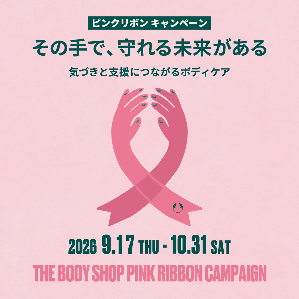THE BODY SHOP(ザボディショップ)オフィシャルサイト