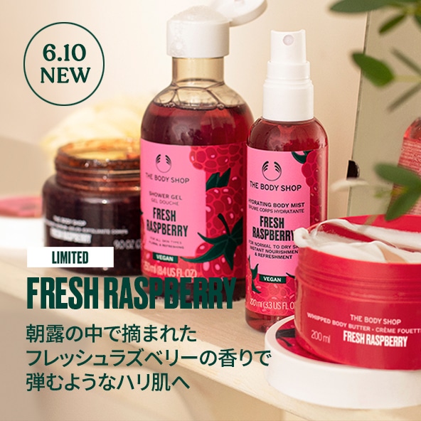 The Body Shop ザボディショップ オフィシャルサイト The Body Shop ザボディショップ オフィシャルサイト
